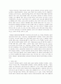 [아동권리와복지] 아동의 정의를 정리하고 변화하는 현대사회에서의 아동의 지위와 관리 변화에 대해 자신의 견해를 중심으로 쓰시오 3페이지