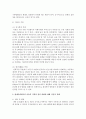 [아동권리와복지] 아동의 정의를 정리하고 변화하는 현대사회에서의 아동의 지위와 관리 변화에 대해 자신의 견해를 중심으로 쓰시오 4페이지