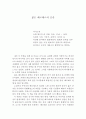 젊은 베르테르의 슬픔 독서감상문 1페이지