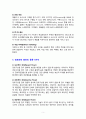 유통경영의 기초 5페이지