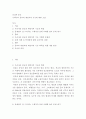 [사이버대학] 우리나라 종교의 예언자적 기능에 대한 고찰 2페이지