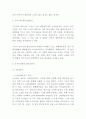 아시아나항공 기업분석과 마케팅 4PSTPSWOT분석 4페이지
