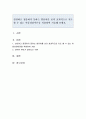 산만하고 집중하지 못하는 영유아를 보다 효과적으로 지도 할 수 있는 아동상담이론을 적용하여 기술해 보세요 1페이지