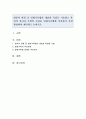 영유아 관찰 중 일화기록법의 개념과 특성을 기술하고 본인의 자녀나 주변의 자녀를 1페이지