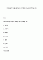 사회복지기관(조직)의 마케팅 믹스(마케팅 7P) 1페이지