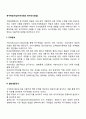 욕구측정기법(지역사회의 욕구조사방법) 2페이지