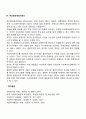 욕구측정기법(지역사회의 욕구조사방법) 4페이지