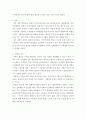가족자원관리학) 가족원과의 커뮤니케이션을 효과적으로 할 수 있는 방법을 3가지 이상 찾아 설명한 후 그 방법을 실제 가정생활에서 2주간 적용한 과정을 제시하고 그에 따른 결과에 대하여 기술하시오 3페이지