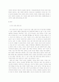 인간관계론) 친구관계의 심화와 결별요인은 어떤 것들이 있으며 학습자 본인의 경험을 통해 친구관계에 가장 크게 영향을 미친 심화 요인 3페이지