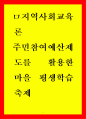 주민참여예산제도를 활용한 마을 평생학습축제 - 경상북도 경산을 중심으로  1페이지