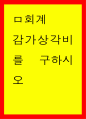 회계) 감가상각비를 구하시오 1페이지