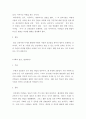 감상문 ) 영상 EBS 지식의 기쁨 3편 감상문 5페이지