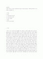 보육과정 ) 우리가 (내가) 가르치는 영유아들이 앞으로 어떤 인간상으로 자라기를 바라는가 에 대하여 기술하십시오 2페이지