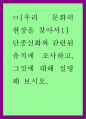 우리 문화의  현장을 찾아서1 ) 단종신화와 관련된 유적에 조사하고 그것에 대해 설명해 보시오 1페이지