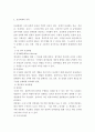 조직심리학 ) 팀의 효과성을 높이기 위해 어떤 보상체계를 갖추어야 하는지에 대해서 자신의 의견을 기술하세요 3페이지