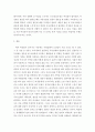 건강가정론 ) “결혼하지 않고 내 인생 맘껏 누리겠다”는 한 여성이 있다 4페이지