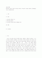 대조언어학 ) 한국인의 몸동작 중에서 특이한 동작이나 외국인의 특이한 몸동작을 문화권별로 나누어 정리해 봅시다 2페이지