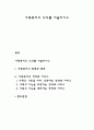 가족복지의 의의를 서술하시오 1페이지