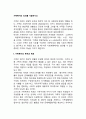 가족복지의 의의를 서술하시오 2페이지