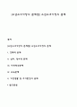 소년 소녀가장의 문제점 1페이지