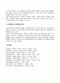 소년 소녀가장의 문제점 4페이지