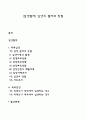 [입양절차] 입양의 절차와 방법 1페이지