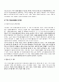 청소년 대학생 노인 기업 가족단위 자원봉사활동 34페이지