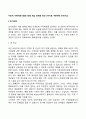 구조적 가족치료기법에 대해 개입 단계에 따라 3가지로 구분하여 논하시오 2페이지