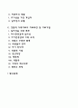 경험적 가족치료의 주요개념과 치료목표 및 치료과정 치료자의 역할 및 치료기법을 설명하고 경험적 가족치료이론에 대한 학습자의 의견을 서술하시오 치료과정 치료자의 역할 치료기법 가족치료이론 2페이지