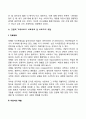 경험적 가족치료의 주요개념과 치료목표 및 치료과정 치료자의 역할 및 치료기법을 설명하고 경험적 가족치료이론에 대한 학습자의 의견을 서술하시오 치료과정 치료자의 역할 치료기법 가족치료이론 7페이지