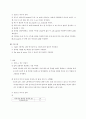 [실험] 비누 - 지방산의 염
 5페이지