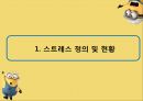 직장인 직무스트레스 교육(스트레스 정의 및 현황 스트레스 요인 및 반응 스트레스-취약성-대처능력 모델스트레스 대처방안) 3페이지