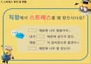 직장인 직무스트레스 교육(스트레스 정의 및 현황 스트레스 요인 및 반응 스트레스-취약성-대처능력 모델스트레스 대처방안) 8페이지