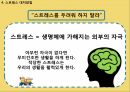 직장인 직무스트레스 교육(스트레스 정의 및 현황 스트레스 요인 및 반응 스트레스-취약성-대처능력 모델스트레스 대처방안) 16페이지