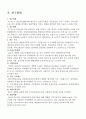 Journal Review 보고서 - 간호관리학실습 3페이지