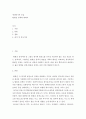 세상읽기와 논술 = ) 탈원전 정책에 대하여 2페이지