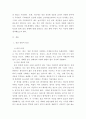 식용작물학2 B형 = ) 콩과 벼를 같은 면적에 재배할 때 벼에 비해 콩의 수량이 적은 이유와 재배ㆍ생리적인 특성을 설명하시오 3페이지