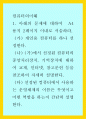 컴퓨터의이해 = ) ABCDE 형 모두 공통 과제 - 다음 두 과제를 모두 작성하라 1페이지