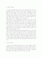 비형식적 수학학습의 개념을 서술하고 유아교육기관에서의 비형식적 수학학습의 사례를 제시 비형식적 수학학습에서의 교사의 역할을 제시 3페이지