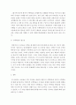 비형식적 수학학습의 개념을 서술하고 유아교육기관에서의 비형식적 수학학습의 사례를 제시 비형식적 수학학습에서의 교사의 역할을 제시 4페이지