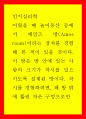 이 방은 방 안에 있는 사람의 크기가 착시를 일으키도록 설계된 방이다. 착시를 경험하려면, 왜 방 밖에 뚫린 작은 구멍으로만 보아야 하는지 지각처리 과정으로 설명하시오.  1페이지