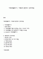 가족생활주기 가족과 환경의 상호작용 1페이지