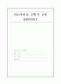 가족복지론 -나의가족생활주기분석 1페이지