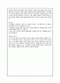 집단아동 실천의 기본 원칙 4페이지