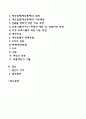 사회복지 조직에서 재정관리를 위한 원칙과 관리 집행 결산에 대해서 토론해주세요 2페이지