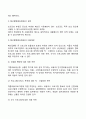 사회복지 조직에서 재정관리를 위한 원칙과 관리 집행 결산에 대해서 토론해주세요 6페이지
