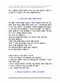 토익프린트 - 토익 파트5 정리 프린트편입 토익자료 900토익 12페이지
