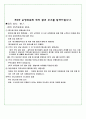 평가제통과 운영위원회 1-3차회의록 3페이지
