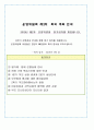 평가제통과 운영위원회 1-3차회의록 4페이지
