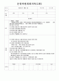 평가제통과 운영위원회 1-3차회의록 6페이지